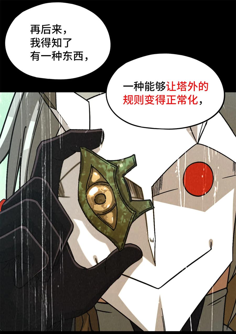 末日拼图游戏 第97片 红殷与白雾 第33页