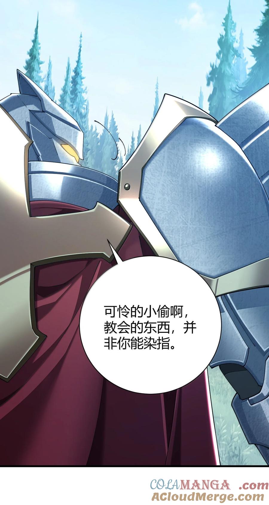 《圣女小姐请停止你的奇怪脑补!》94 你的灵魂，并不纯洁！ 第25页