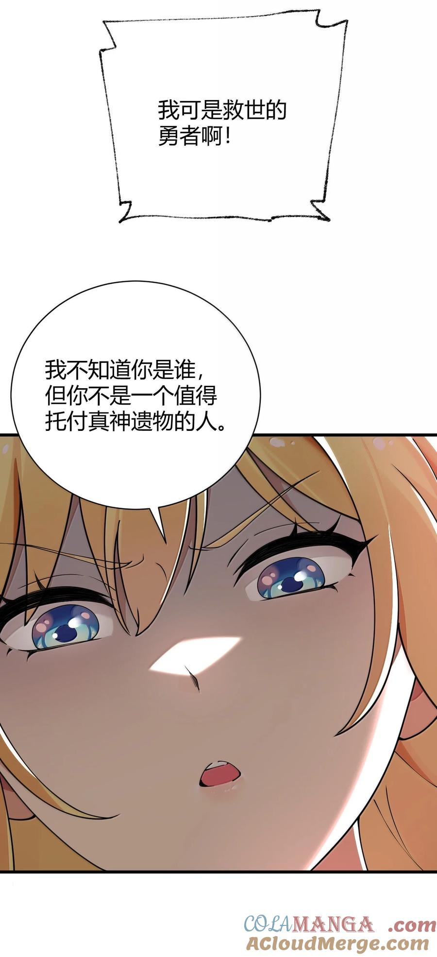 《圣女小姐请停止你的奇怪脑补!》94 你的灵魂，并不纯洁！ 第49页