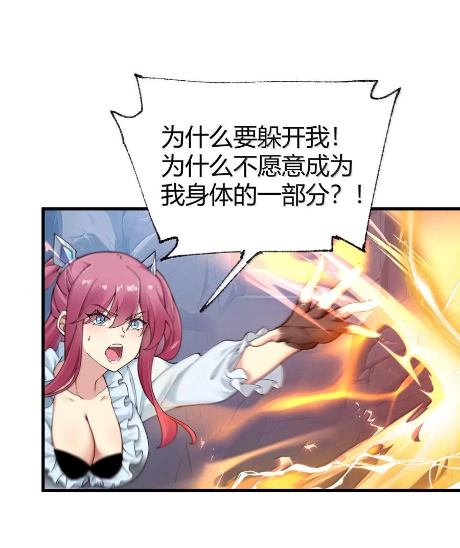 《圣女小姐请停止你的奇怪脑补!》94 你的灵魂，并不纯洁！ 第5页