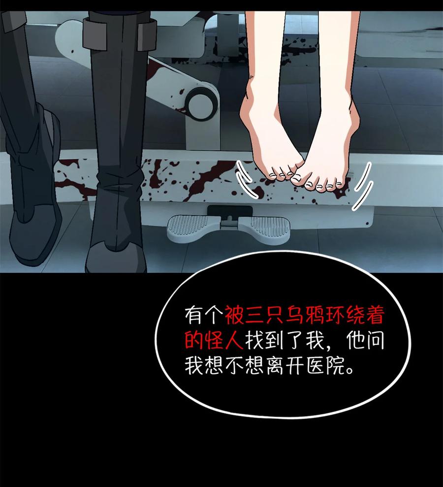 末日拼图游戏 第97片 红殷与白雾 第42页