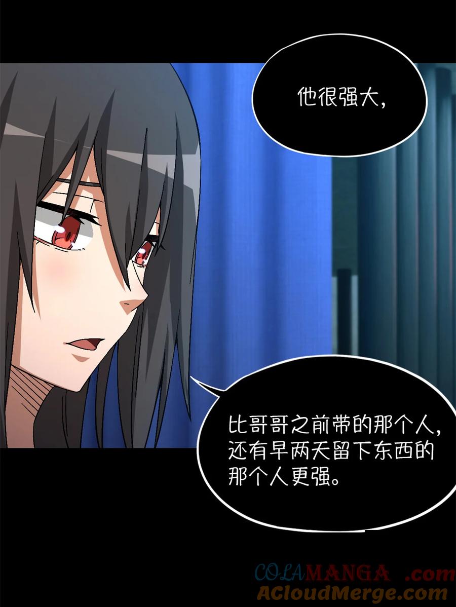 末日拼图游戏 第97片 红殷与白雾 第43页