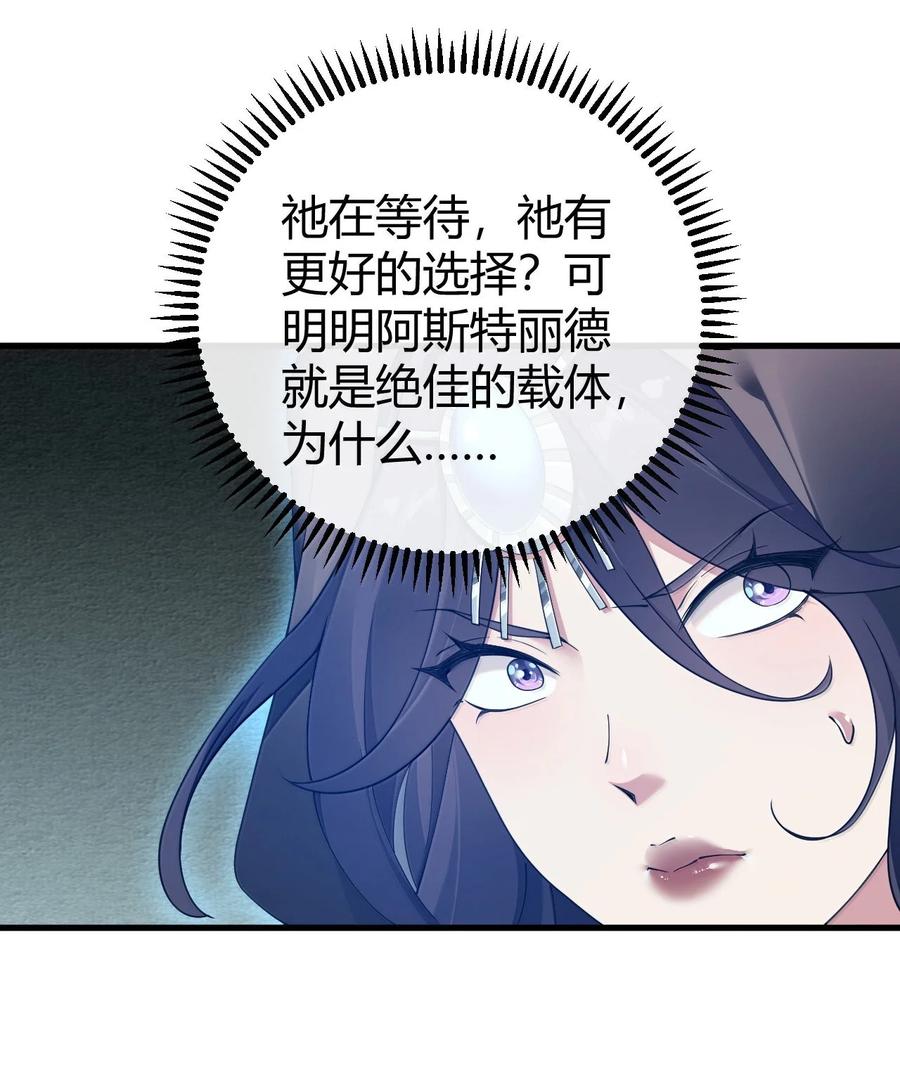 《圣女小姐请停止你的奇怪脑补!》94 你的灵魂，并不纯洁！ 第6页