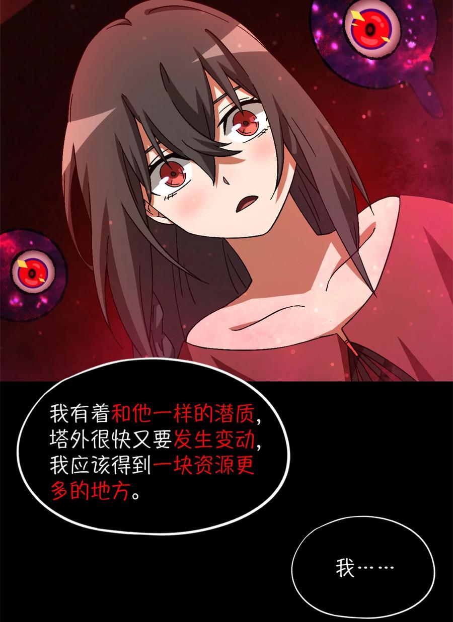 末日拼图游戏 第97片 红殷与白雾 第47页