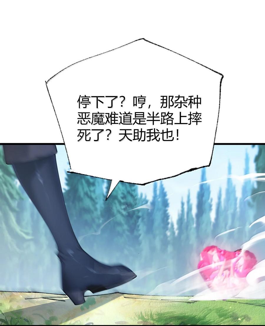 《圣女小姐请停止你的奇怪脑补!》94 你的灵魂，并不纯洁！ 第18页