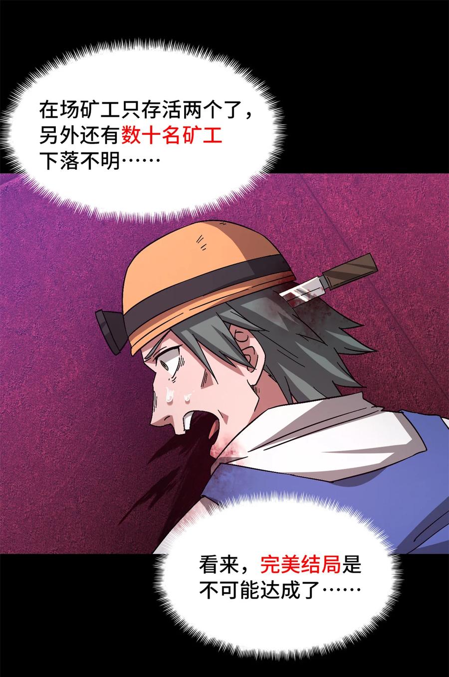 末日拼图游戏 第98片 初次见面 第39页