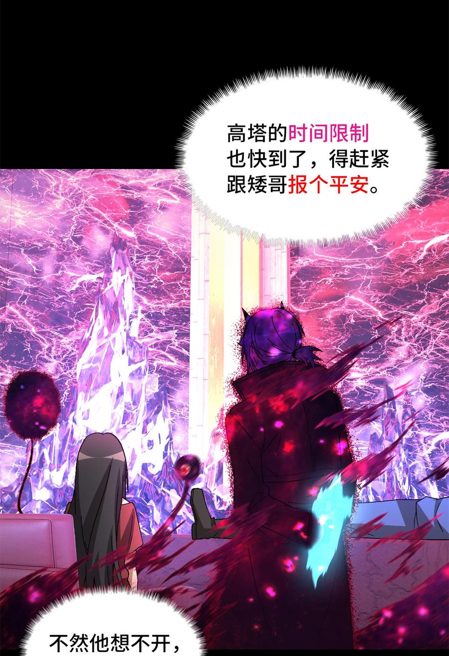 末日拼图游戏 第98片 初次见面 第45页