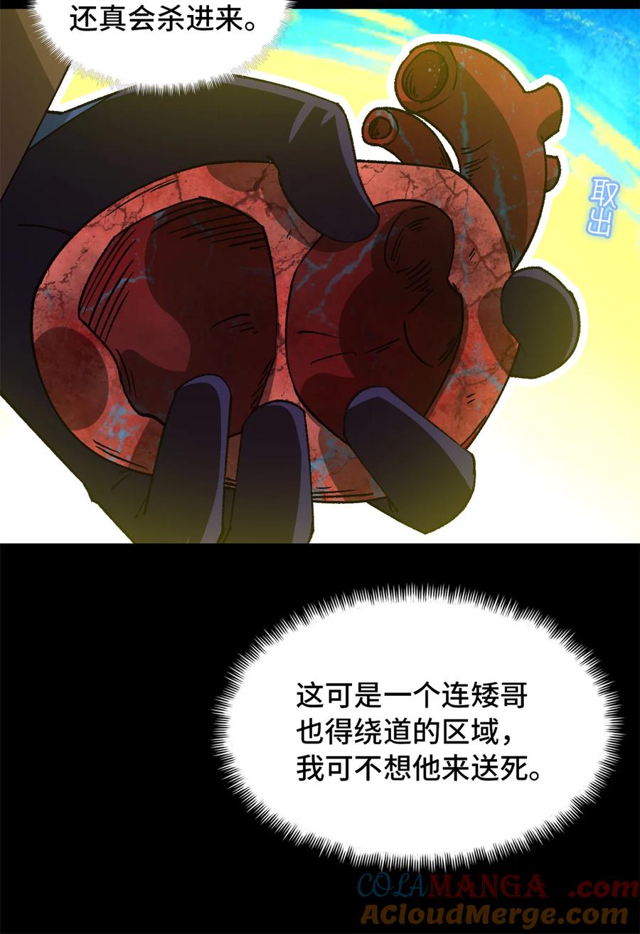 末日拼图游戏 第98片 初次见面 第46页