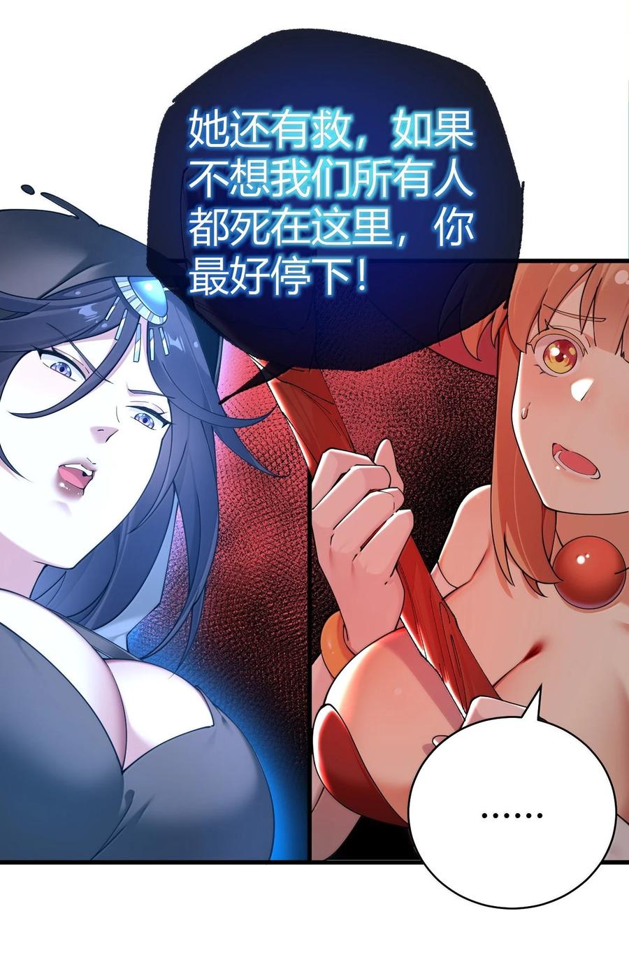 《圣女小姐请停止你的奇怪脑补!》96 我们能相遇, 不正是缘分吗_ 第6页