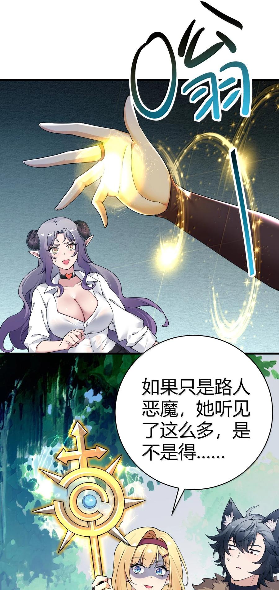 《圣女小姐请停止你的奇怪脑补!》96 我们能相遇, 不正是缘分吗_ 第41页