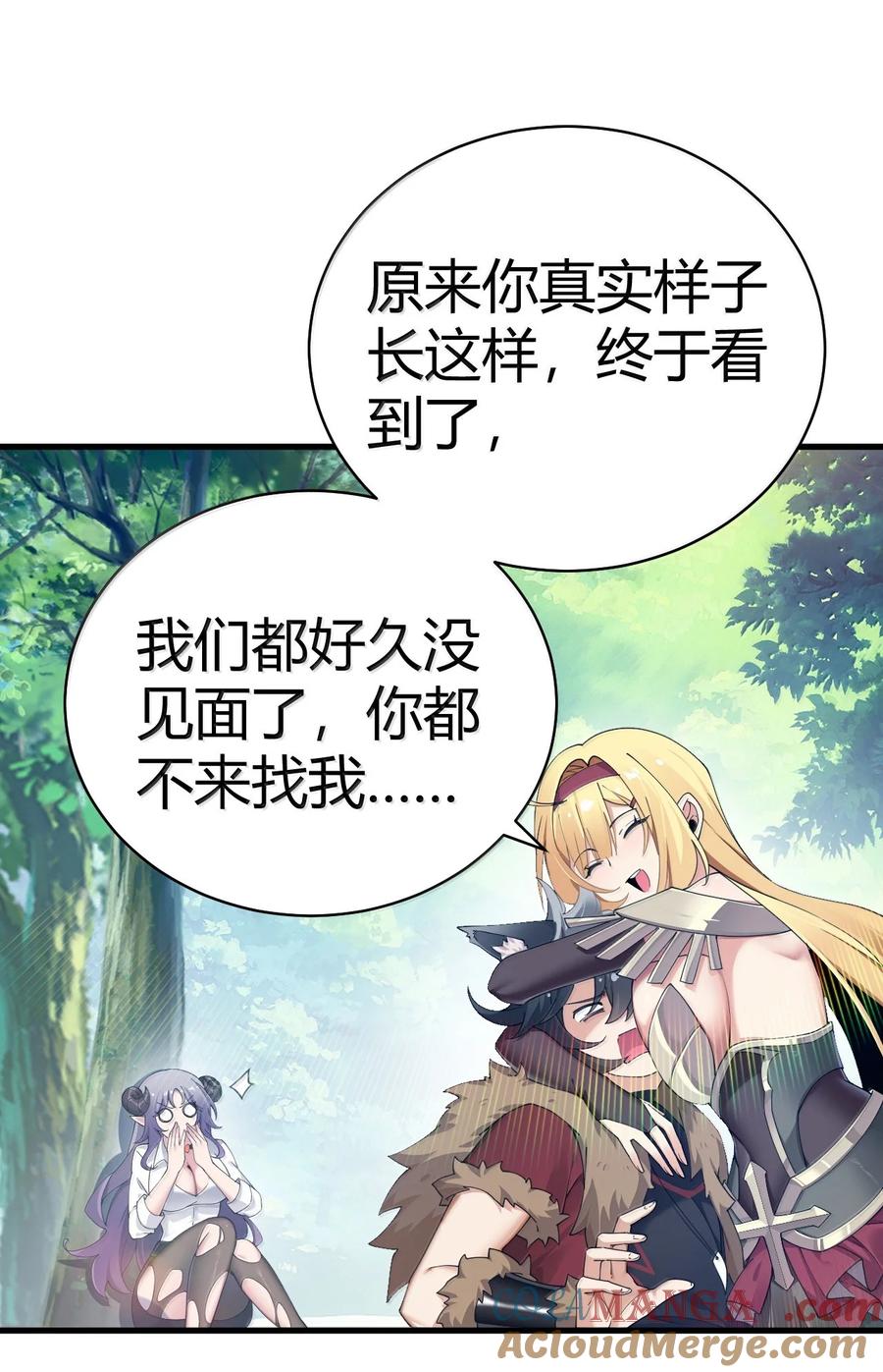 《圣女小姐请停止你的奇怪脑补!》96 我们能相遇, 不正是缘分吗_ 第22页
