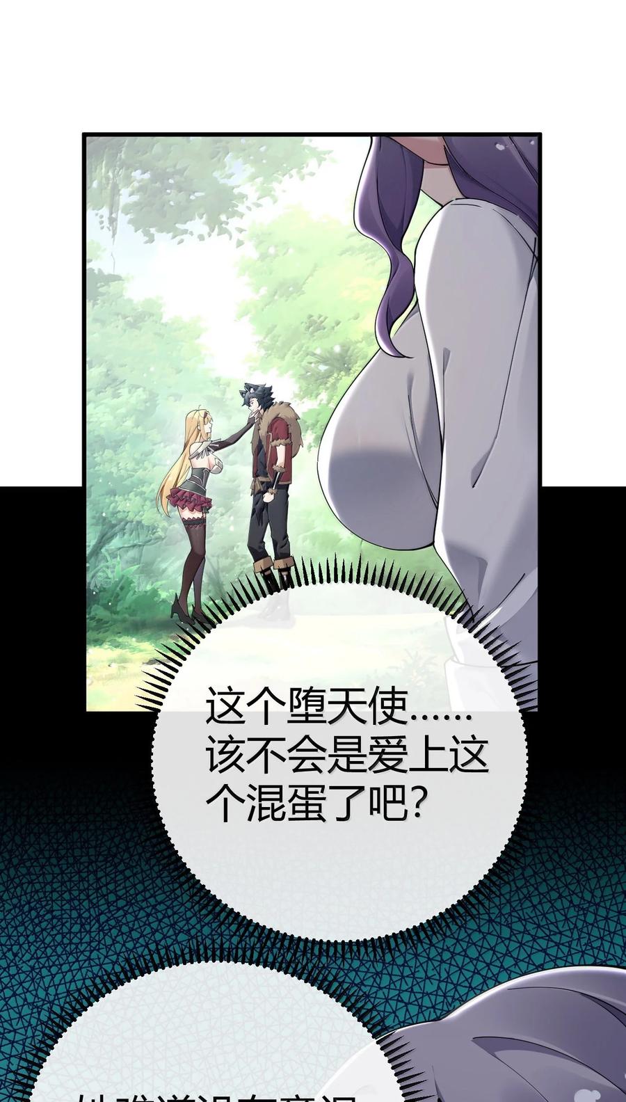 《圣女小姐请停止你的奇怪脑补!》96 我们能相遇, 不正是缘分吗_ 第38页