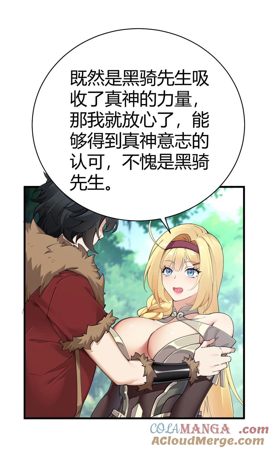 《圣女小姐请停止你的奇怪脑补!》96 我们能相遇, 不正是缘分吗_ 第34页