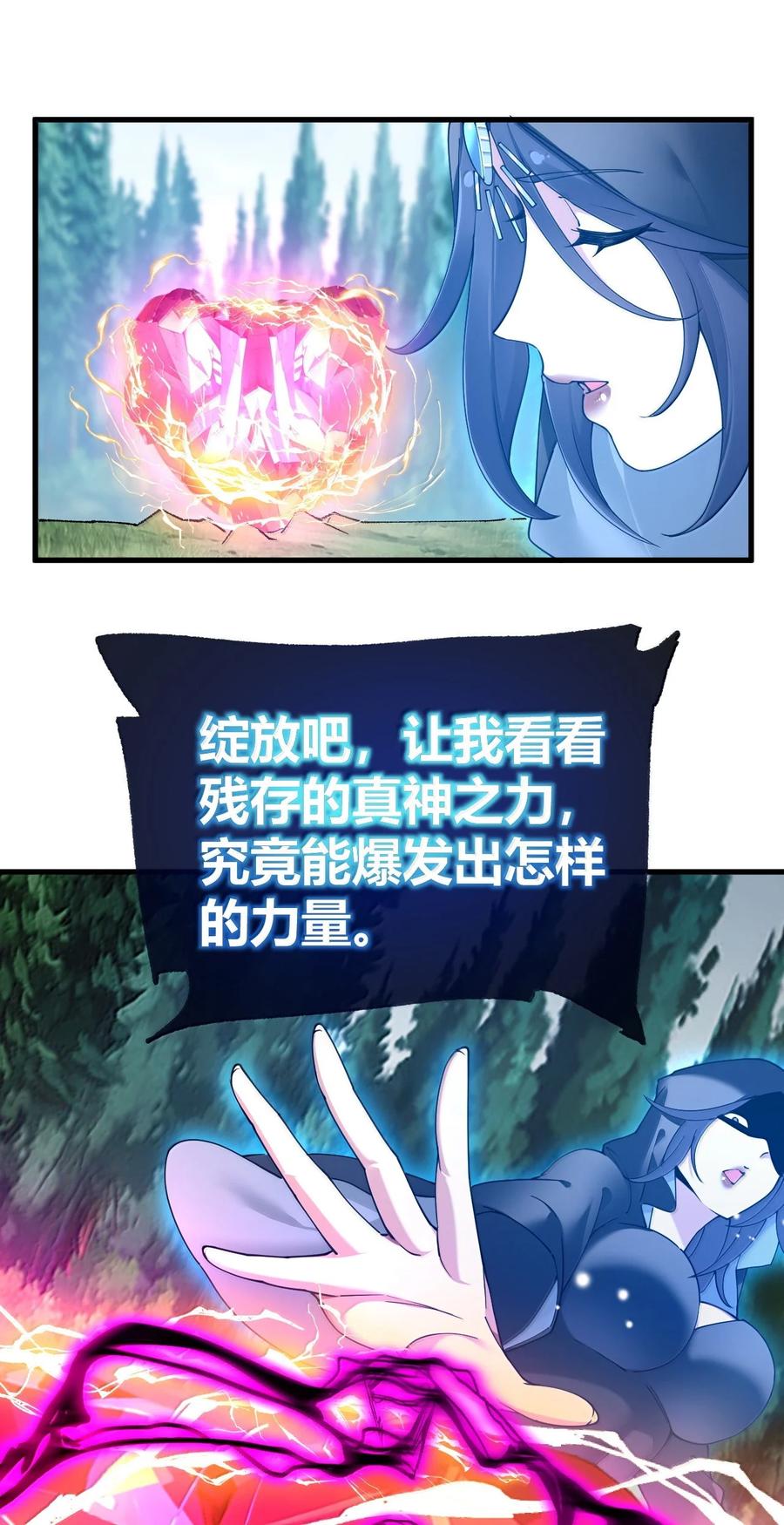 《圣女小姐请停止你的奇怪脑补!》96 我们能相遇, 不正是缘分吗_ 第12页