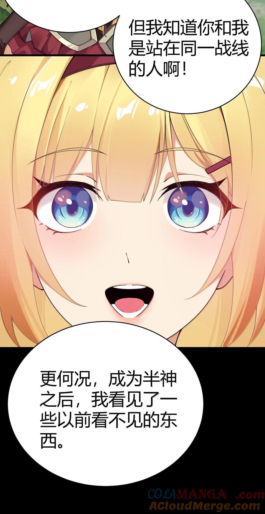 《圣女小姐请停止你的奇怪脑补!》96 我们能相遇, 不正是缘分吗_ 第31页