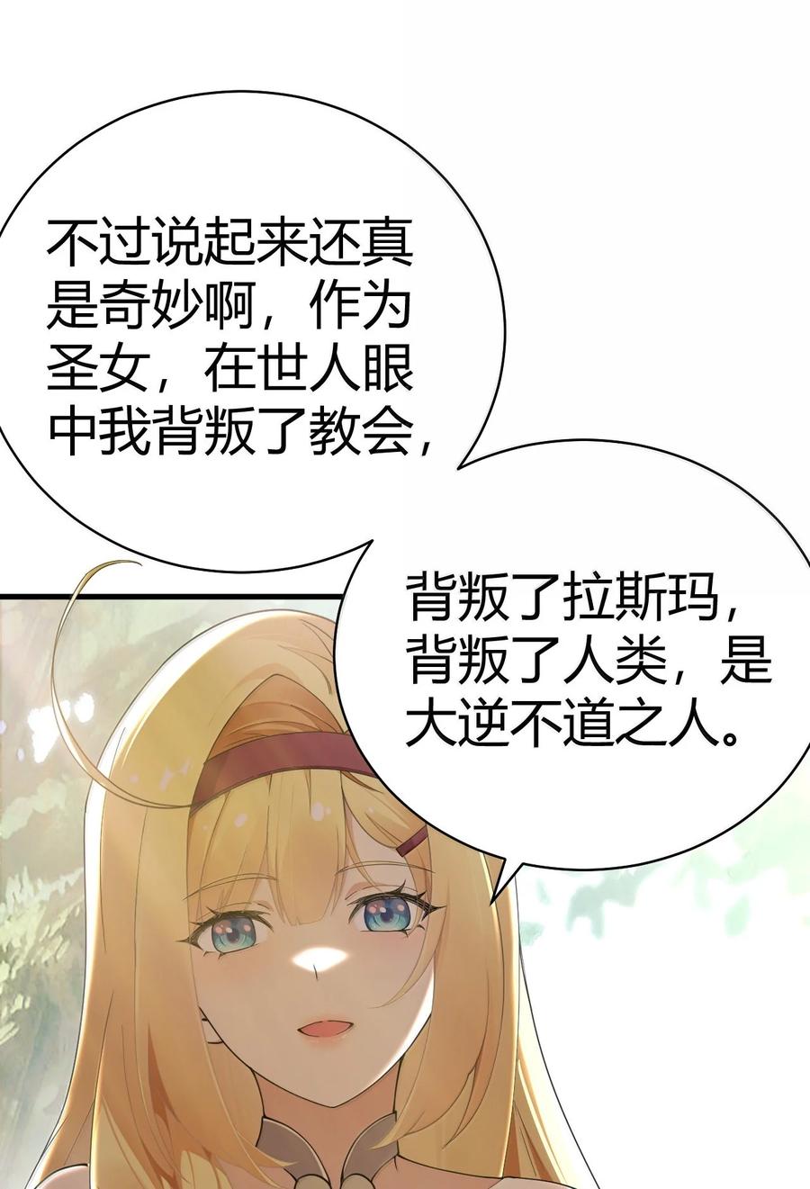 《圣女小姐请停止你的奇怪脑补!》96 我们能相遇, 不正是缘分吗_ 第35页