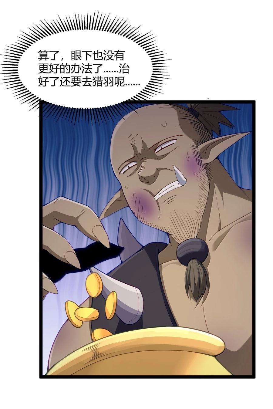 这个勇者是金钱至上主义者 第87话 赎罪罐（猎羽季篇） 第59页
