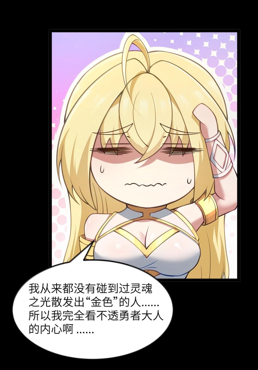 这个勇者是金钱至上主义者 第87话 赎罪罐（猎羽季篇） 第50页