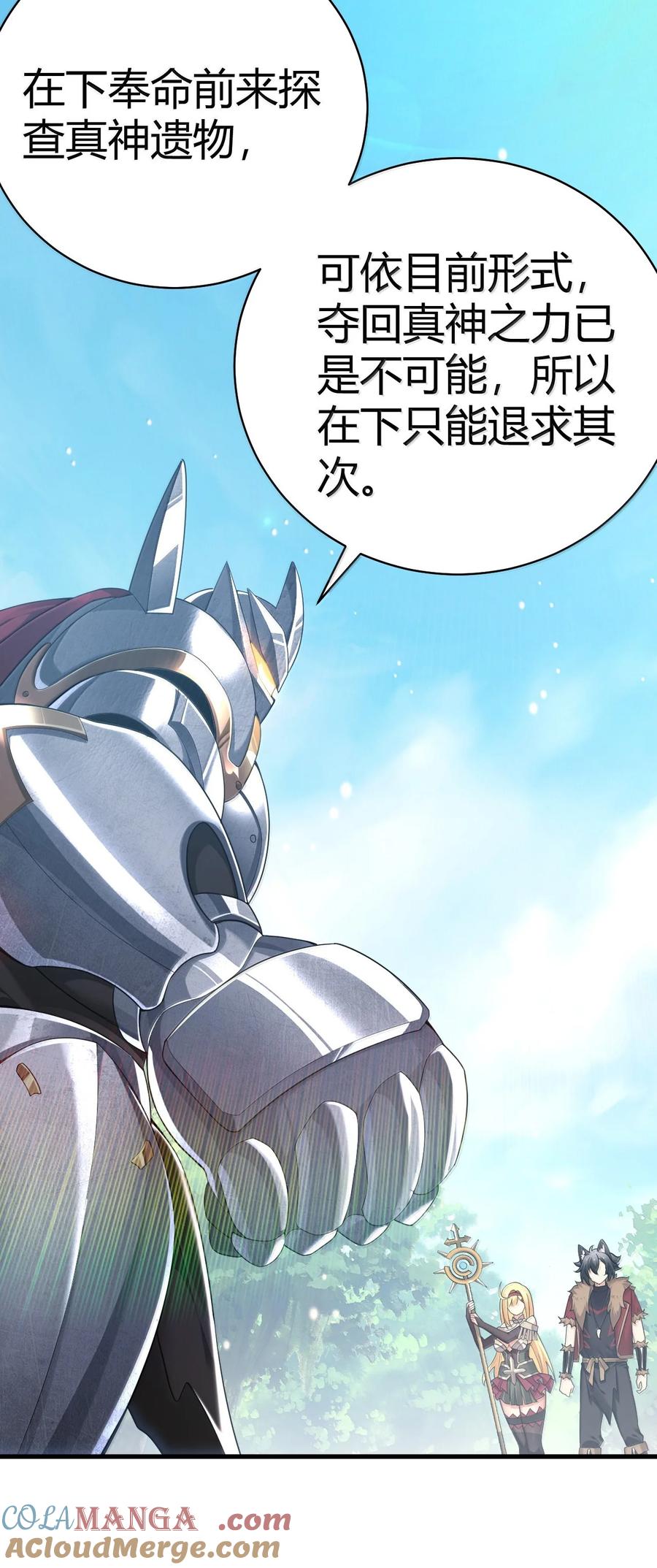 《圣女小姐请停止你的奇怪脑补!》97 内鬼，竟是魔王帝君_! 第3页