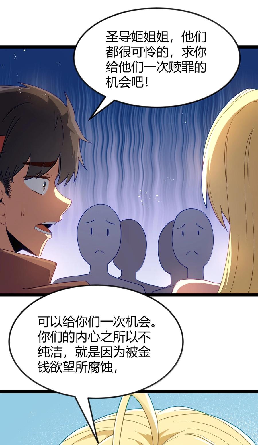 这个勇者是金钱至上主义者 第87话 赎罪罐（猎羽季篇） 第35页