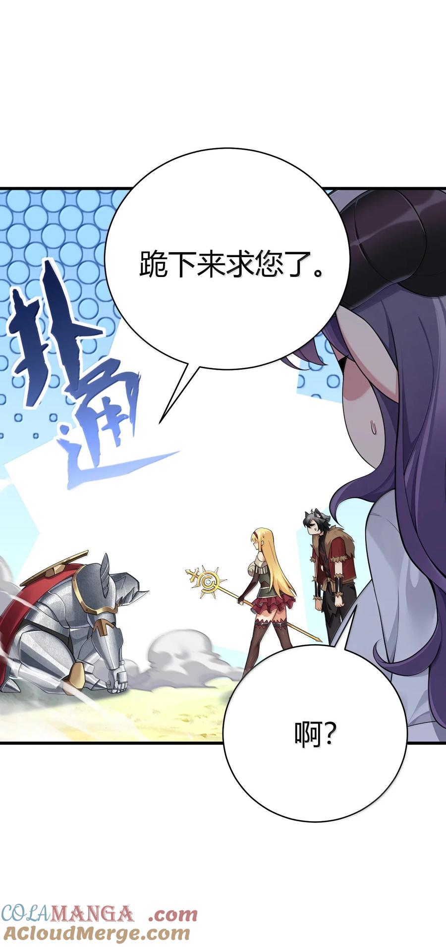 《圣女小姐请停止你的奇怪脑补!》97 内鬼，竟是魔王帝君_! 第9页