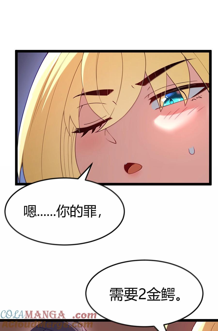 这个勇者是金钱至上主义者 第87话 赎罪罐（猎羽季篇） 第54页