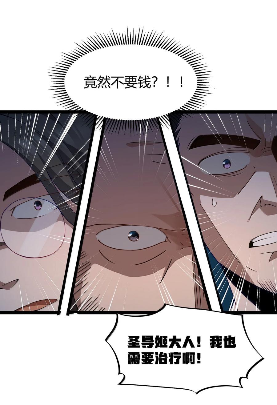 这个勇者是金钱至上主义者 第87话 赎罪罐（猎羽季篇） 第31页