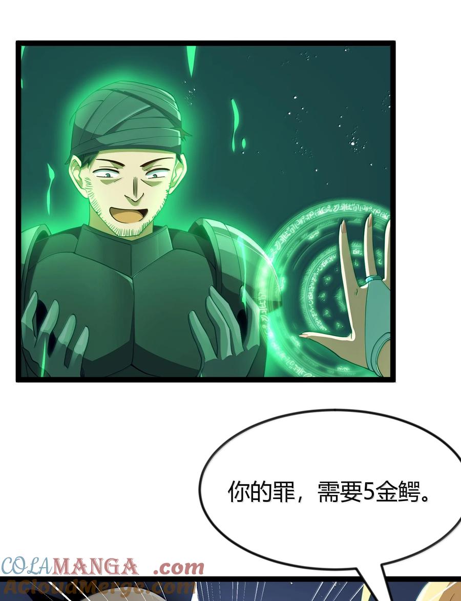 这个勇者是金钱至上主义者 第87话 赎罪罐（猎羽季篇） 第57页