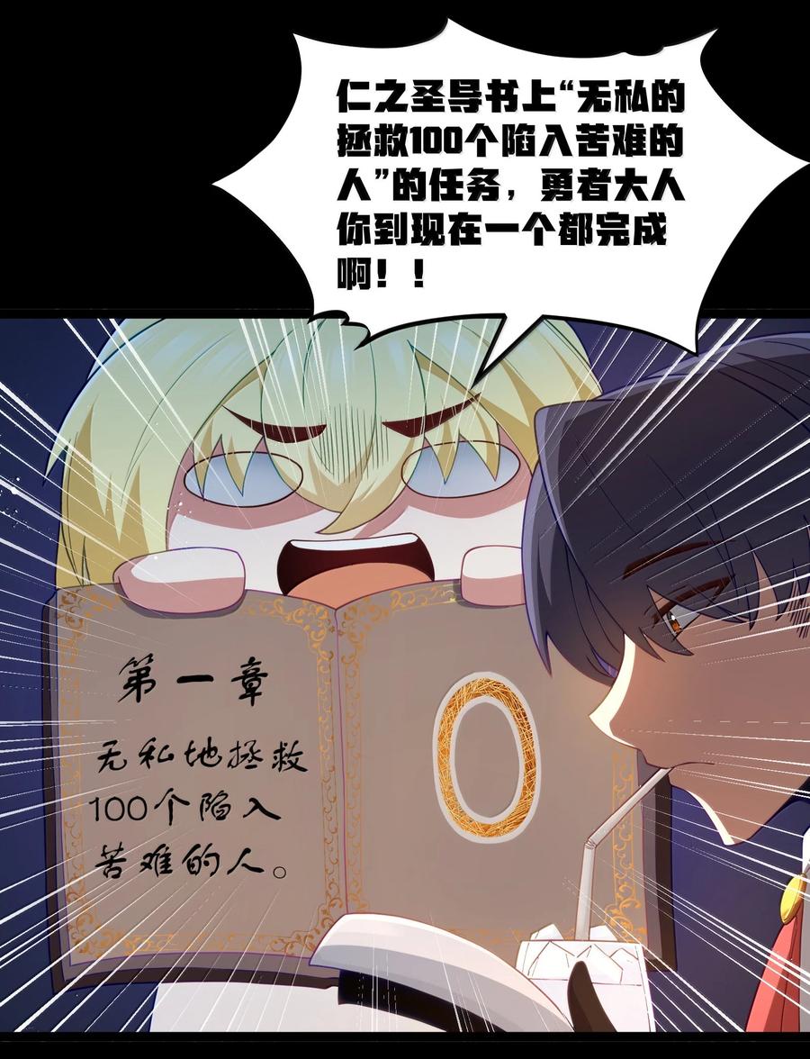 这个勇者是金钱至上主义者 第87话 赎罪罐（猎羽季篇） 第40页