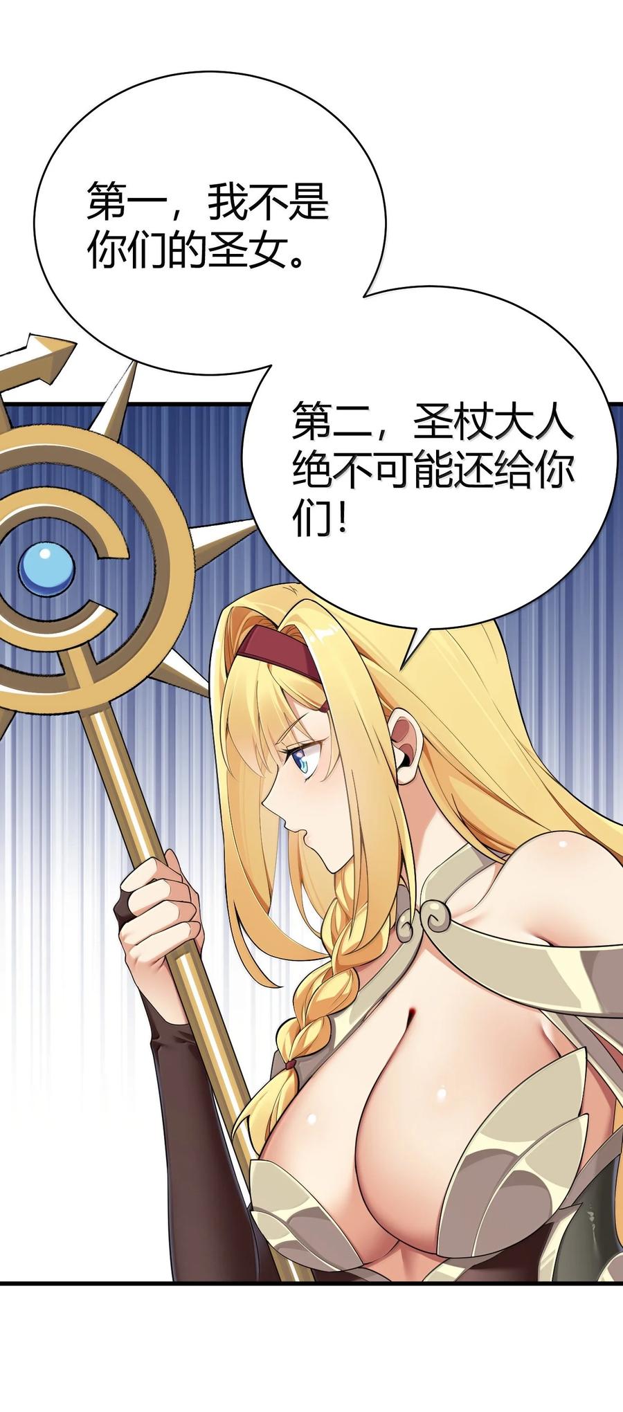 《圣女小姐请停止你的奇怪脑补!》97 内鬼，竟是魔王帝君_! 第5页