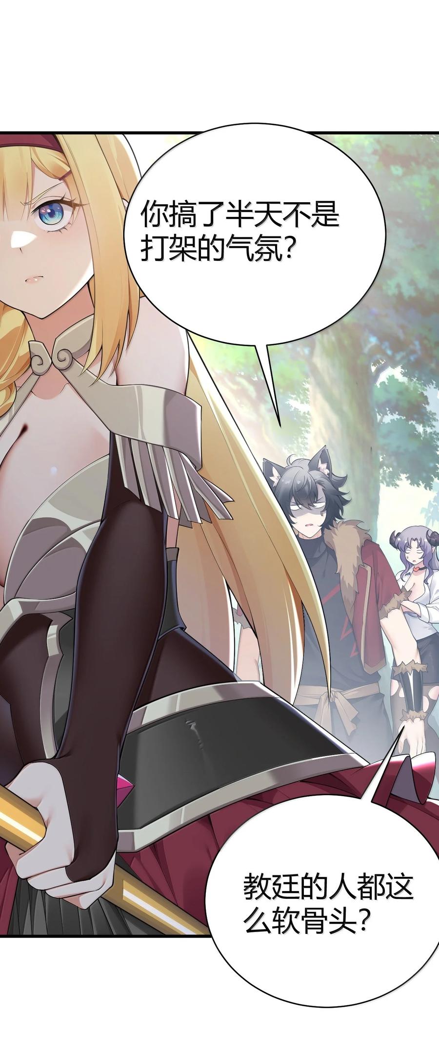 《圣女小姐请停止你的奇怪脑补!》97 内鬼，竟是魔王帝君_! 第10页