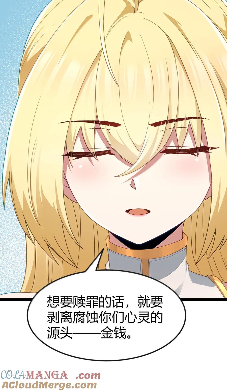 这个勇者是金钱至上主义者 第87话 赎罪罐（猎羽季篇） 第36页