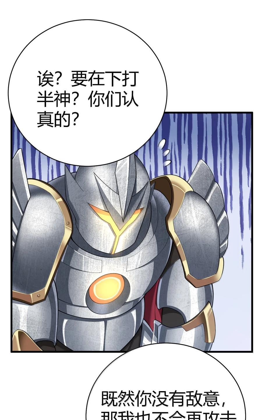 《圣女小姐请停止你的奇怪脑补!》97 内鬼，竟是魔王帝君_! 第11页