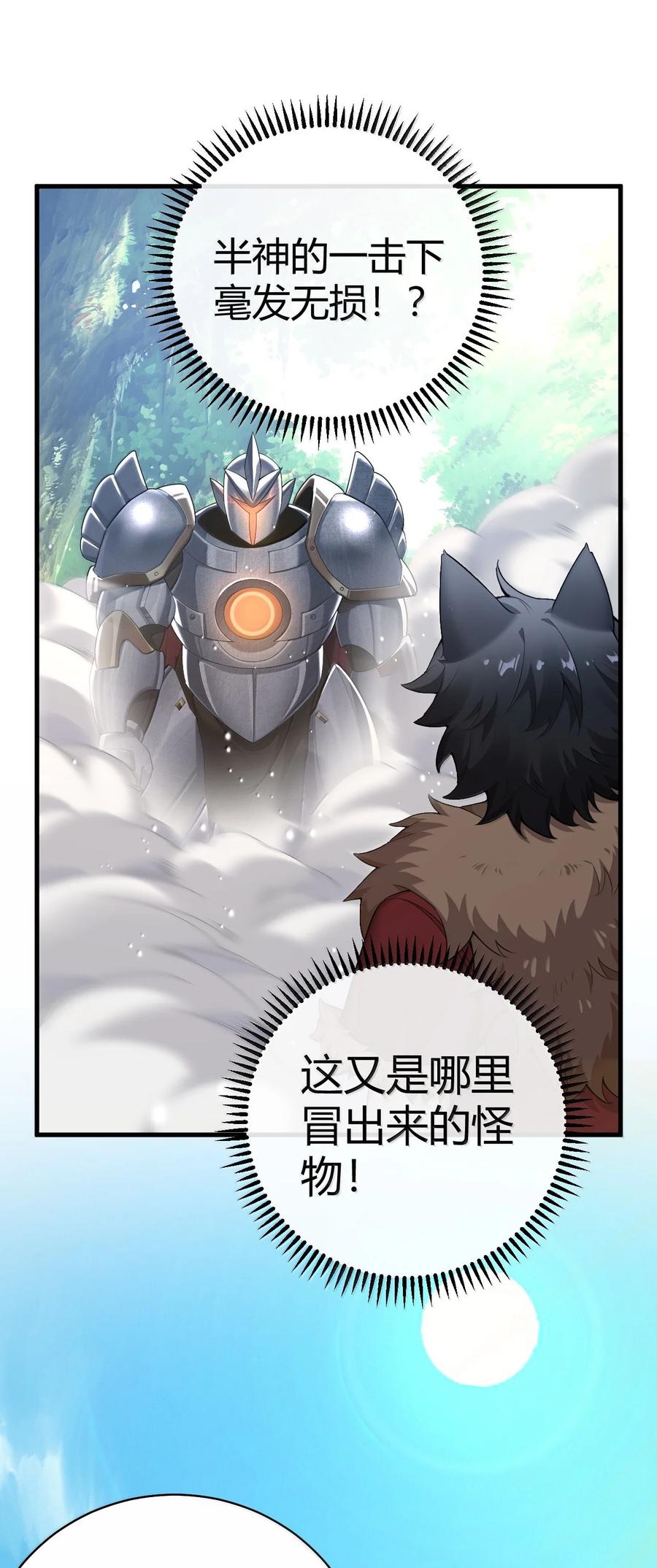 《圣女小姐请停止你的奇怪脑补!》97 内鬼，竟是魔王帝君_! 第2页