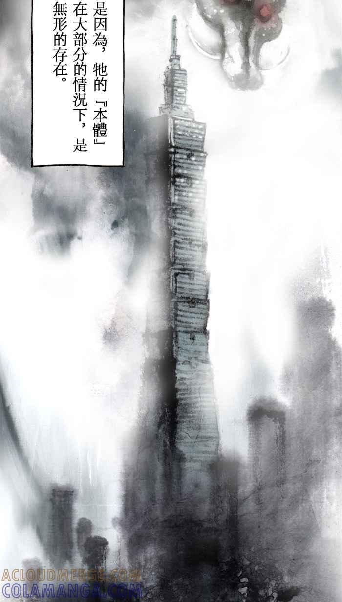 猫剑客 [第96话] 折翼天使 参拾玖，叛徒 第5页