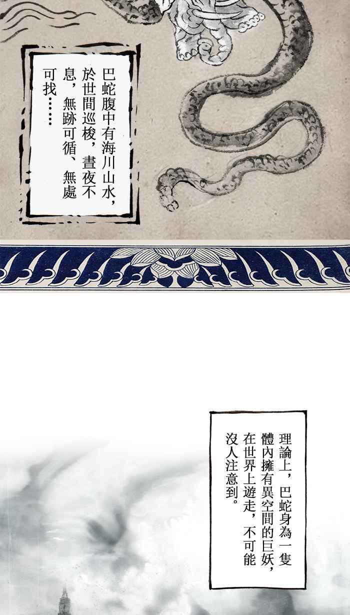 猫剑客 [第96话] 折翼天使 参拾玖，叛徒 第2页