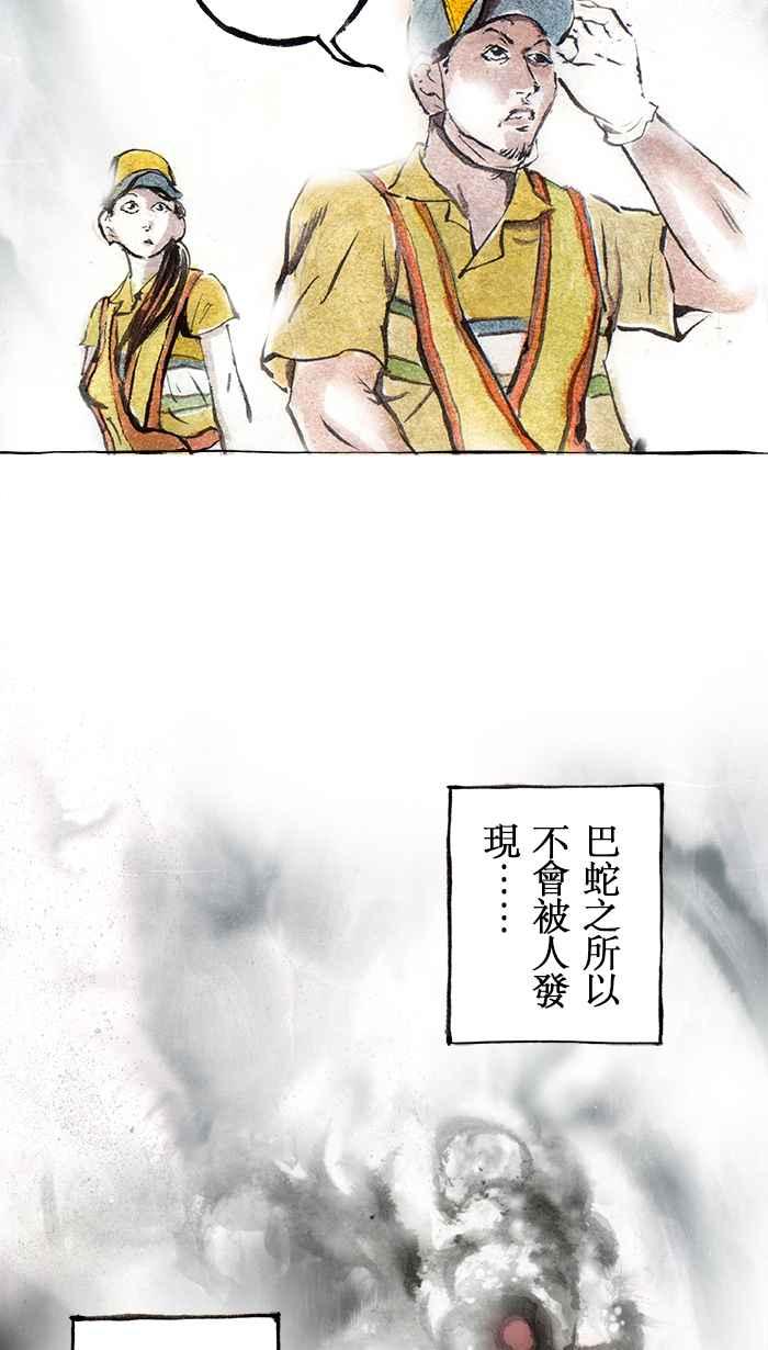 猫剑客 [第96话] 折翼天使 参拾玖，叛徒 第4页