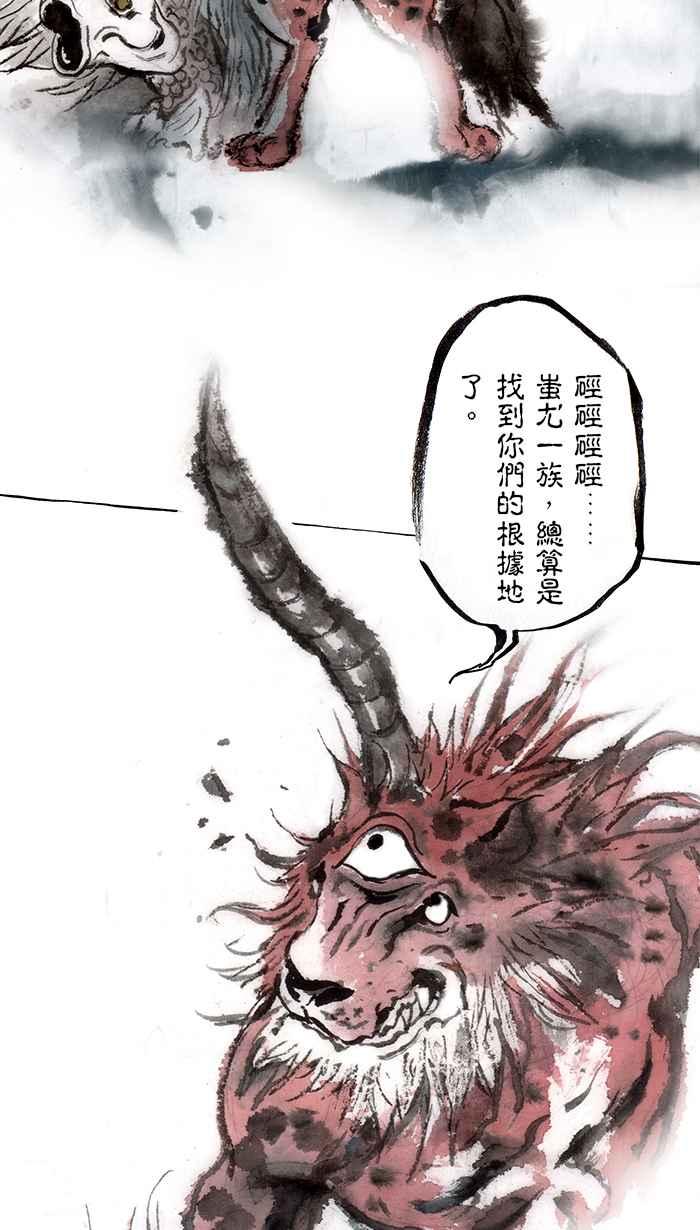 猫剑客 [第96话] 折翼天使 参拾玖，叛徒 第10页