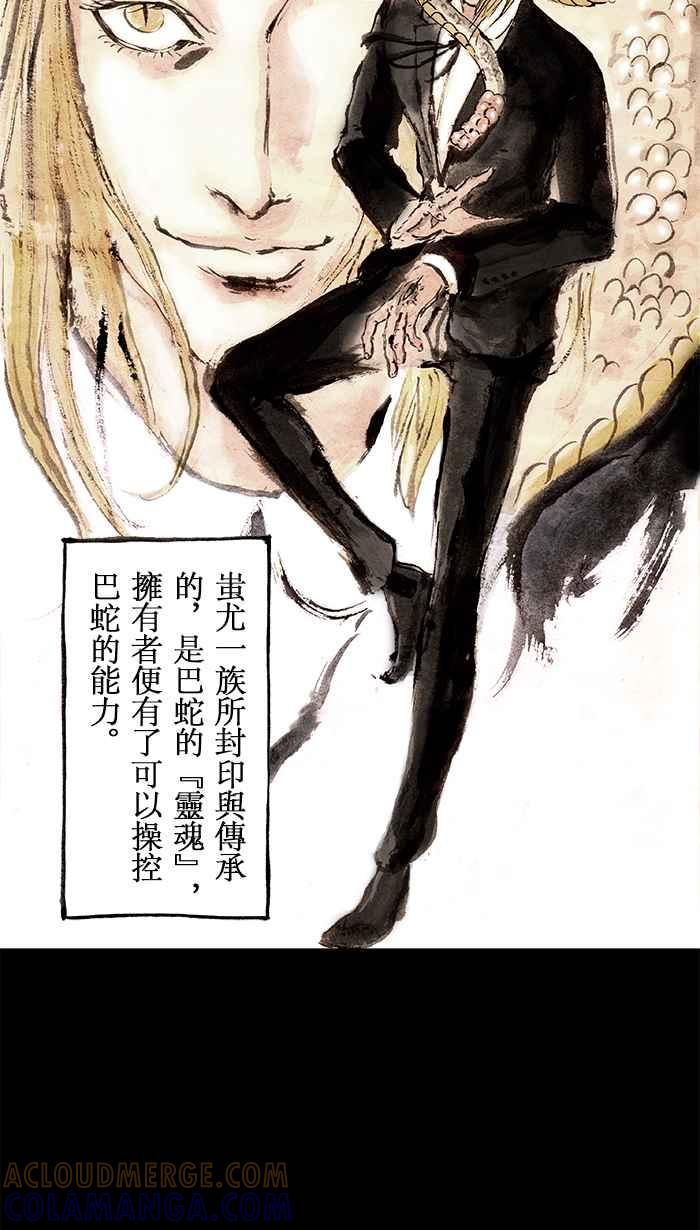 猫剑客 [第96话] 折翼天使 参拾玖，叛徒 第7页