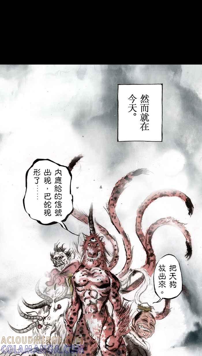 猫剑客 [第96话] 折翼天使 参拾玖，叛徒 第9页