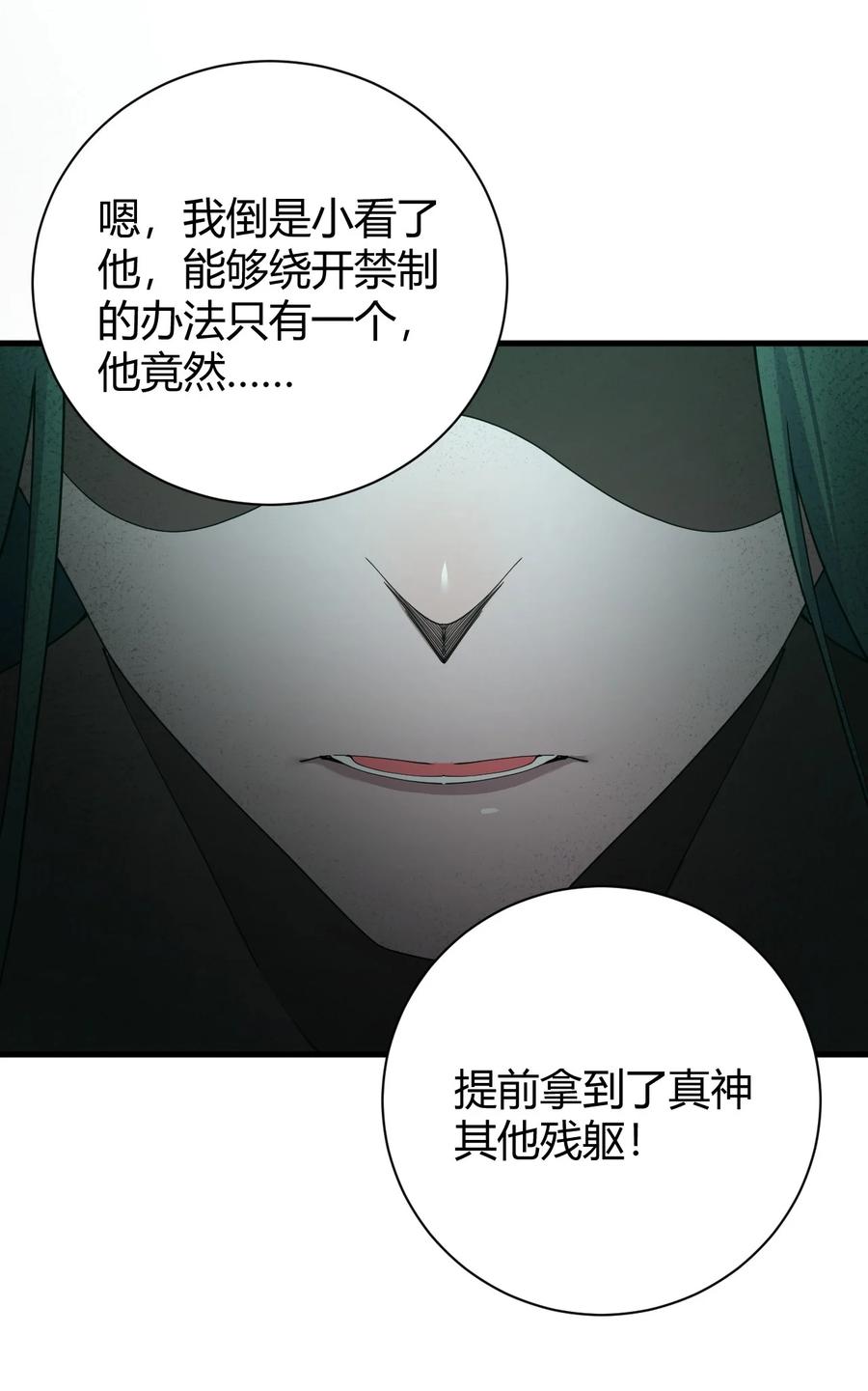 《圣女小姐请停止你的奇怪脑补!》99 非常软！ 第15页