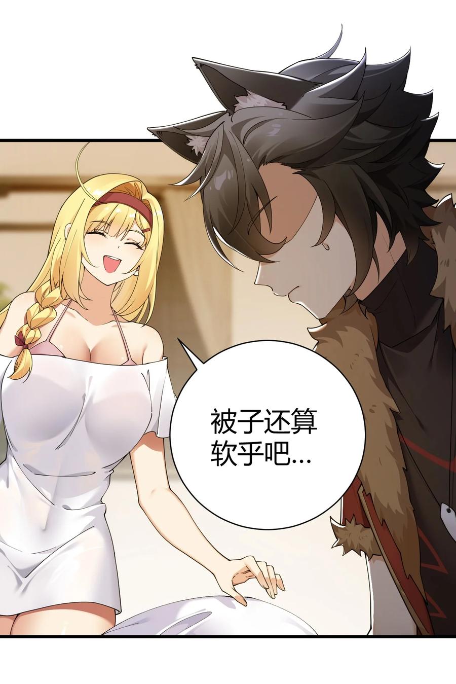 《圣女小姐请停止你的奇怪脑补!》99 非常软！ 第56页