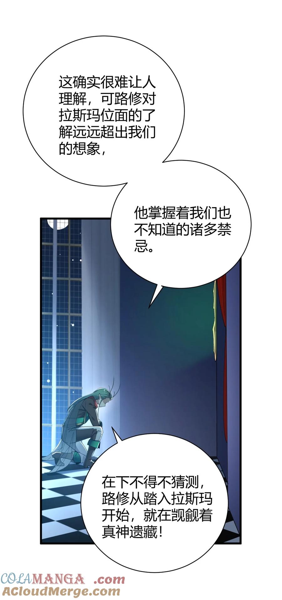 《圣女小姐请停止你的奇怪脑补!》99 非常软！ 第19页