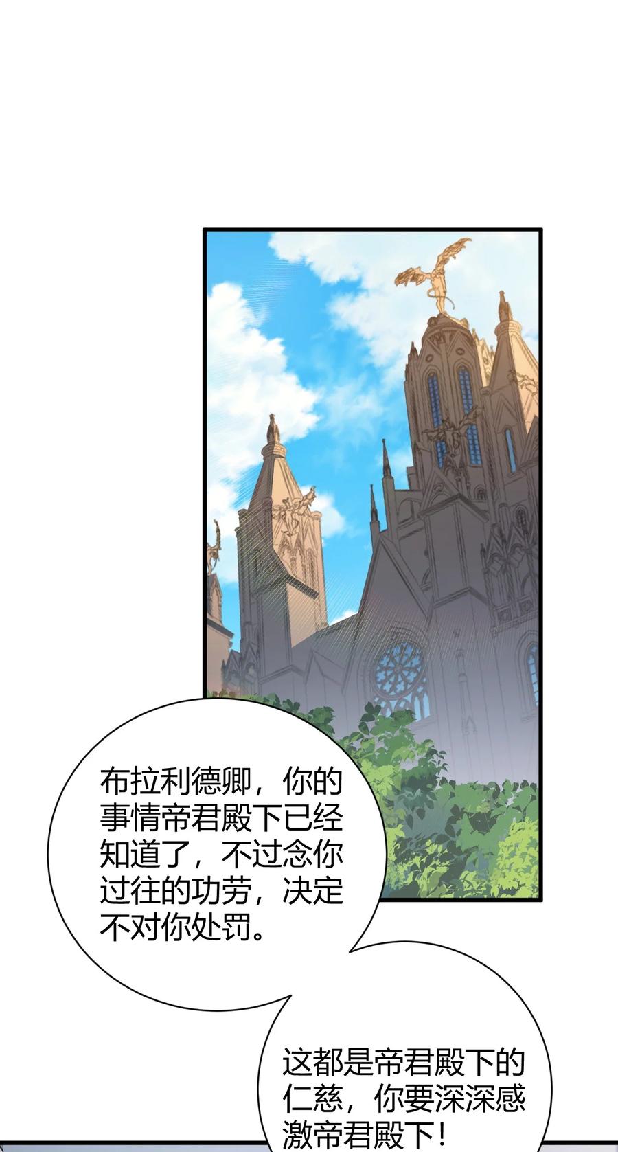 《圣女小姐请停止你的奇怪脑补!》99 非常软！ 第3页
