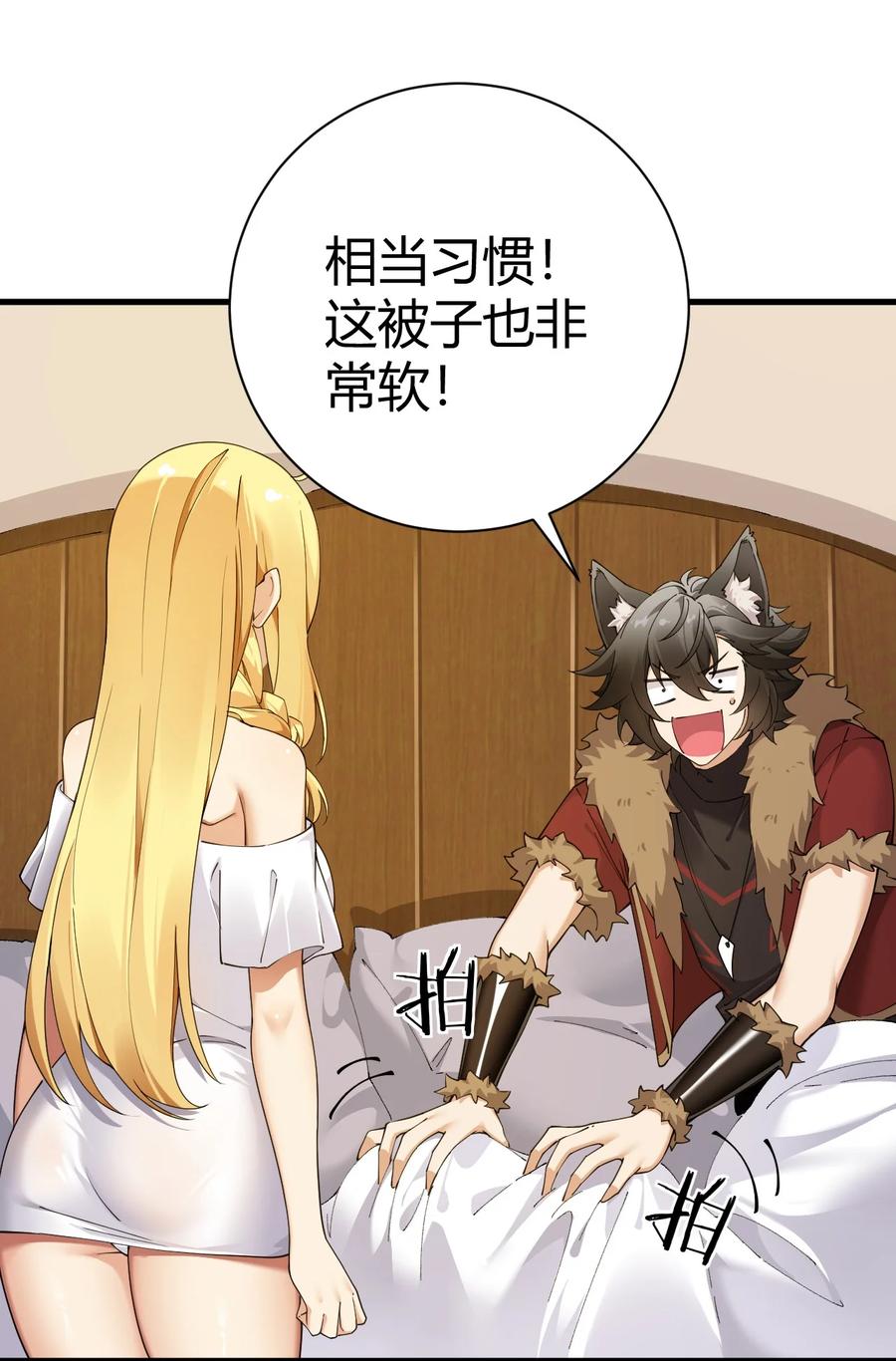 《圣女小姐请停止你的奇怪脑补!》99 非常软！ 第59页