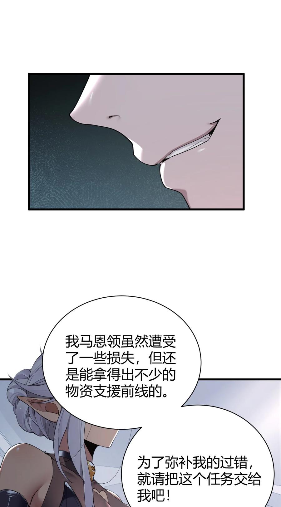 《圣女小姐请停止你的奇怪脑补!》99 非常软！ 第11页