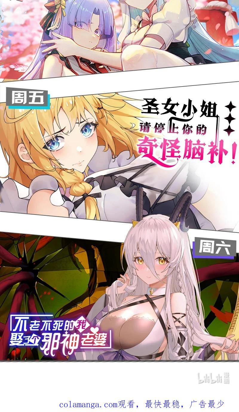 《圣女小姐请停止你的奇怪脑补!》99 非常软！ 第65页