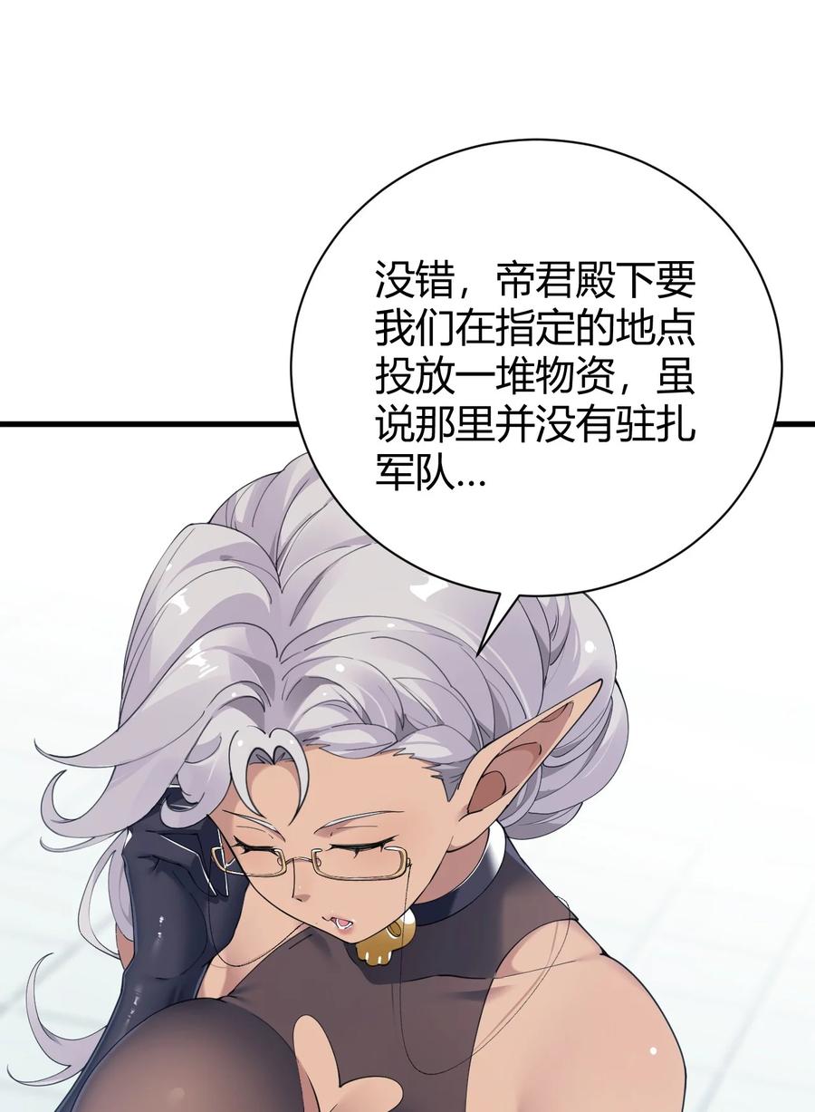 《圣女小姐请停止你的奇怪脑补!》99 非常软！ 第8页