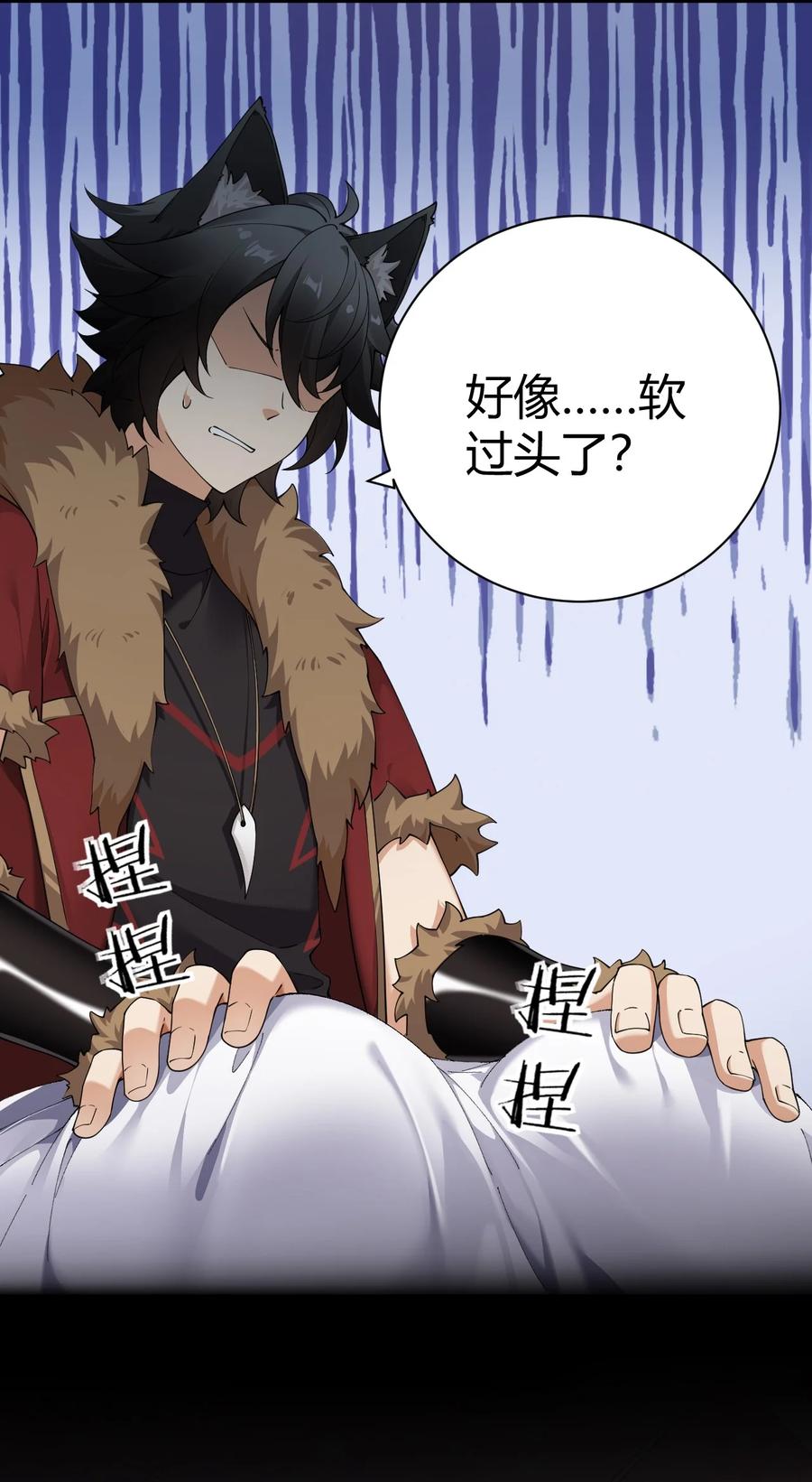 《圣女小姐请停止你的奇怪脑补!》99 非常软！ 第60页