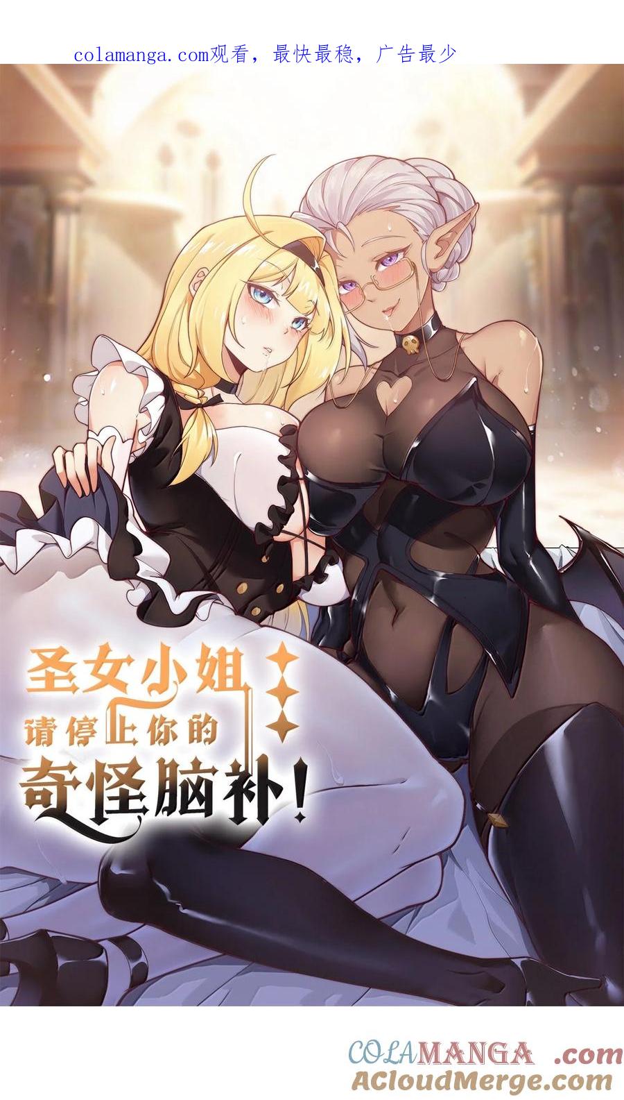 《圣女小姐请停止你的奇怪脑补!》103 我要帮他获得真神之力! 第1页